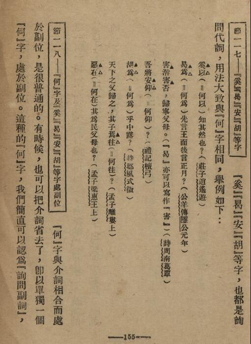 中国文法讲话