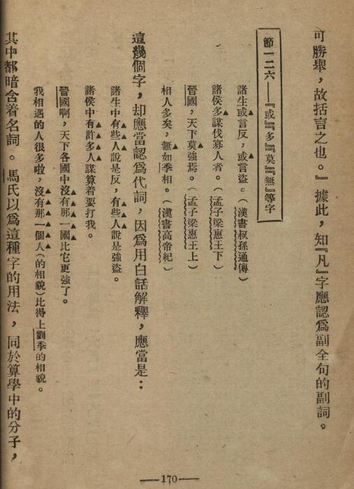 中国文法讲话