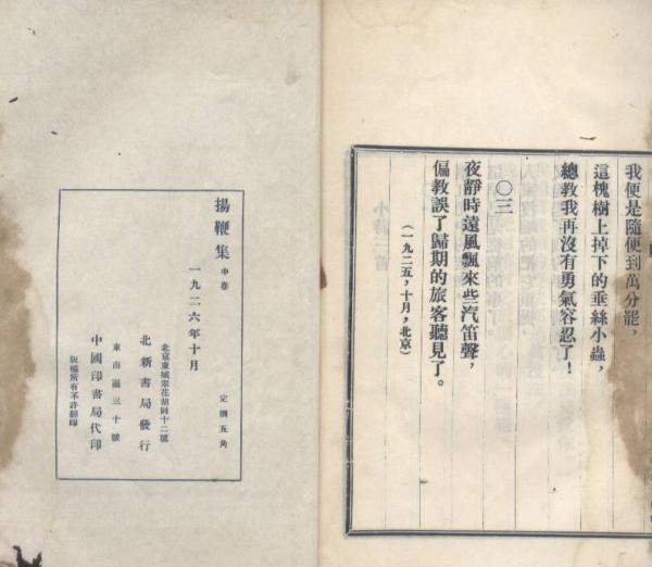 扬鞭集
