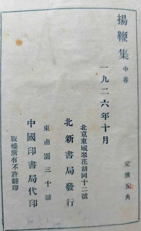 扬鞭集