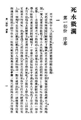 死水微澜3