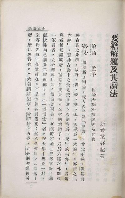 要籍解题及其读法