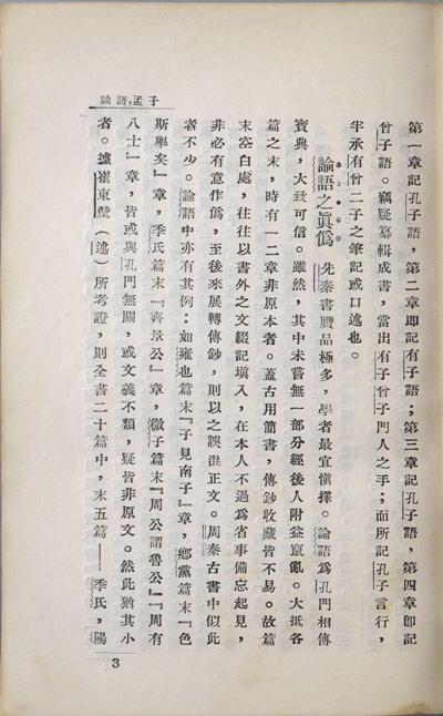 要籍解题及其读法