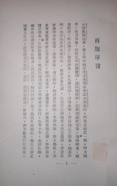 小说旧闻钞书影2