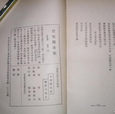 小说旧闻钞书影3
