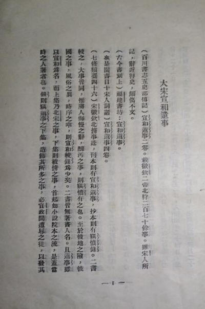 小说旧闻钞书影5