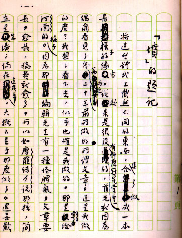 鲁迅照片手稿