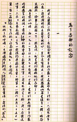 鲁迅照片手稿