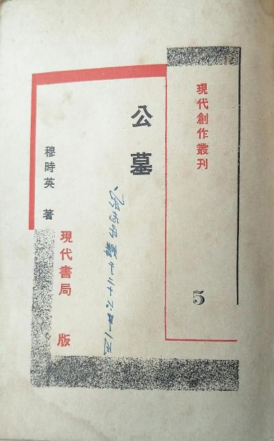 公墓