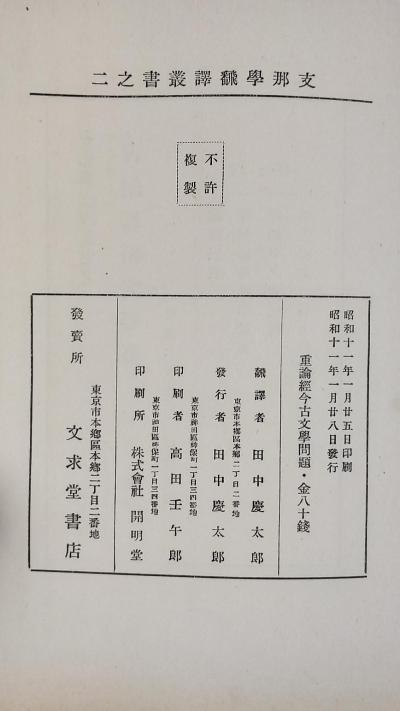 重论经今古文学问题