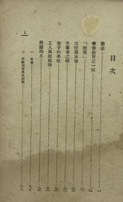 欧游散记