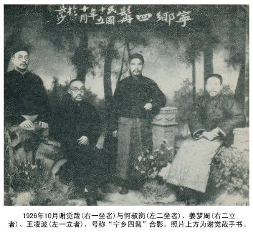 谢觉哉影像与手迹