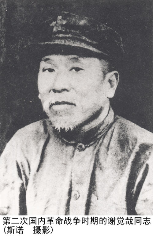 谢觉哉影像与手迹