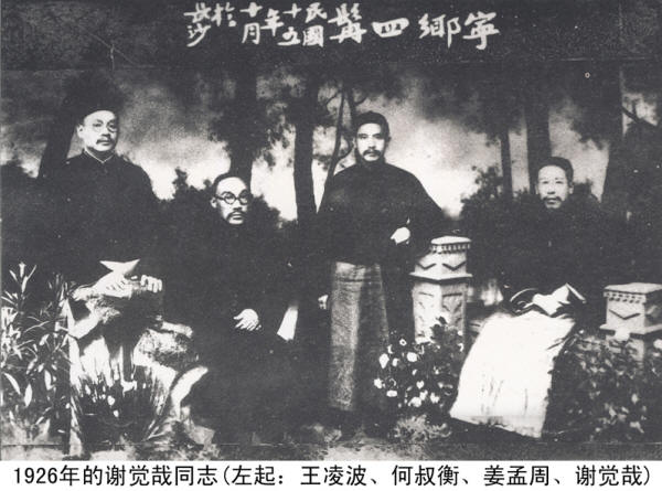 谢觉哉影像与手迹