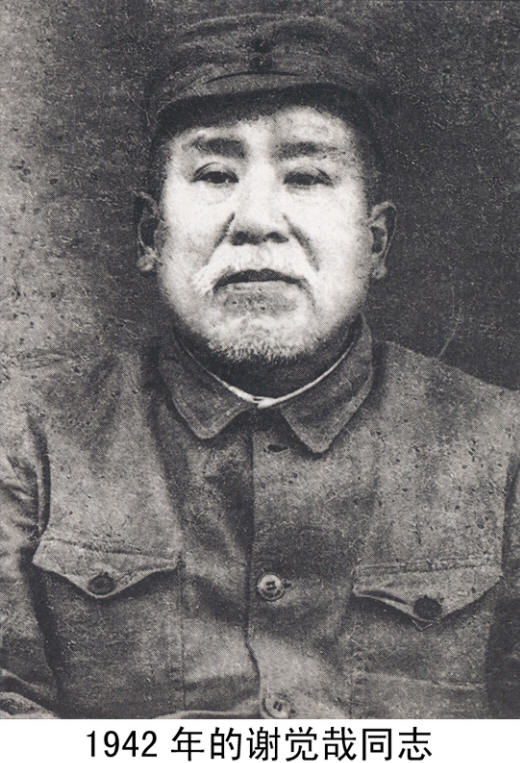 谢觉哉影像与手迹