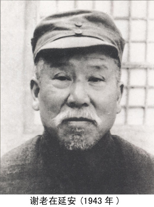 谢觉哉影像与手迹