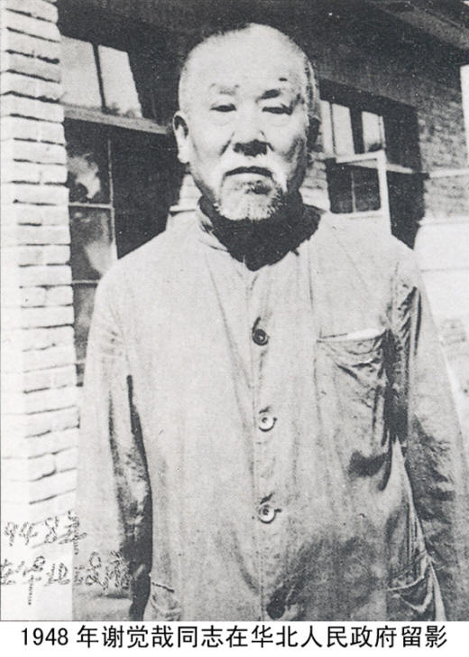 谢觉哉影像与手迹
