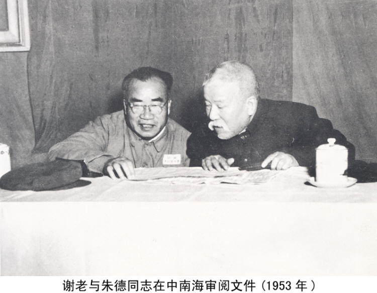 谢觉哉影像与手迹