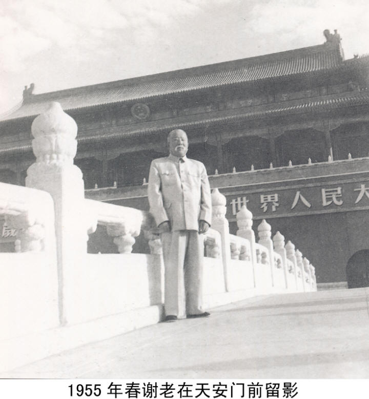 谢觉哉影像与手迹