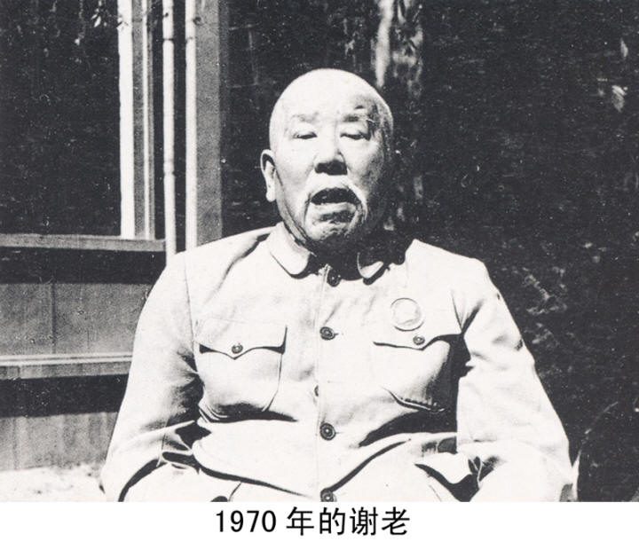 谢觉哉影像与手迹
