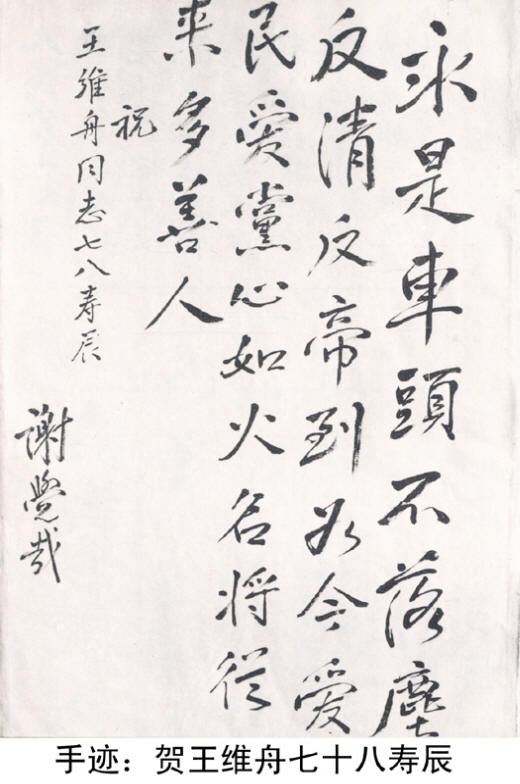 谢觉哉影像与手迹