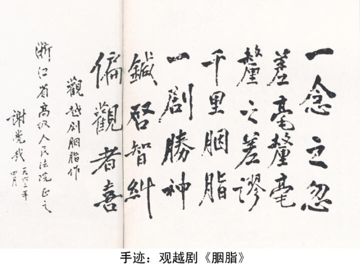 谢觉哉影像与手迹