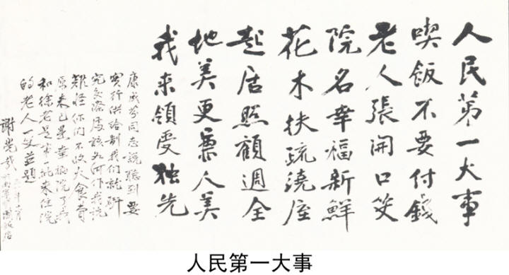 谢觉哉影像与手迹
