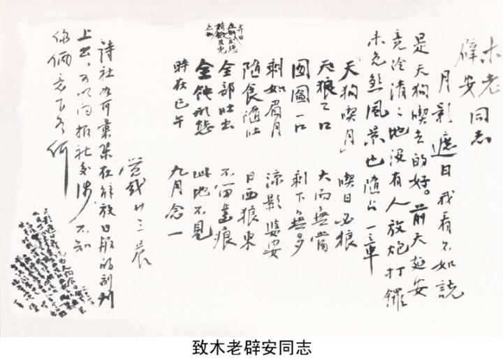谢觉哉影像与手迹