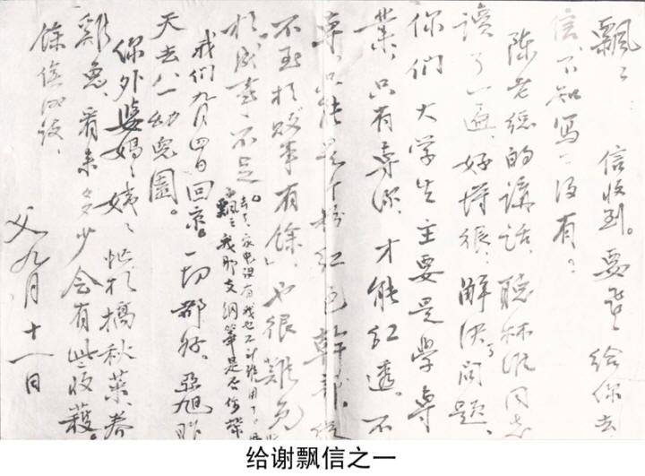 谢觉哉影像与手迹