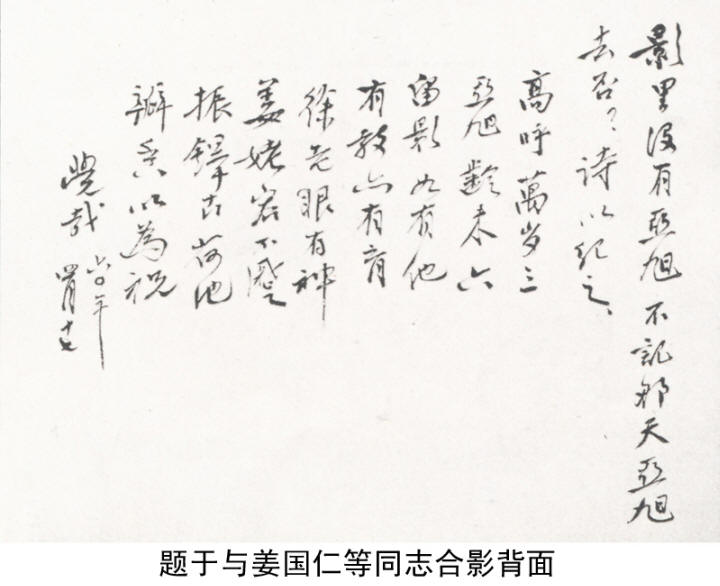 谢觉哉影像与手迹
