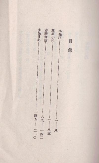 爱眉小札