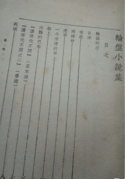 轮盘