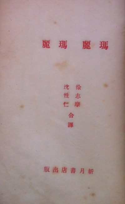 玛丽玛丽