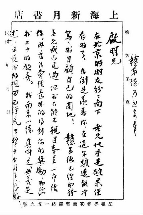 志摩手迹