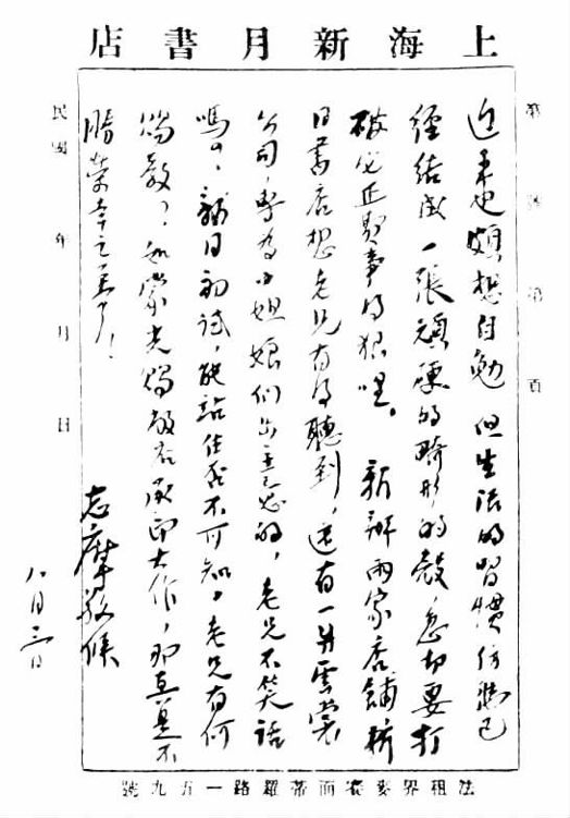 志摩手迹