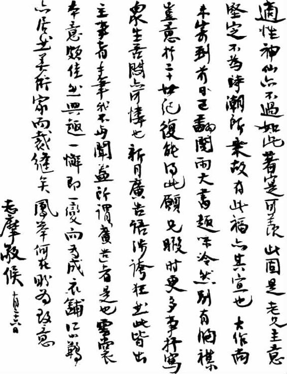 志摩手迹