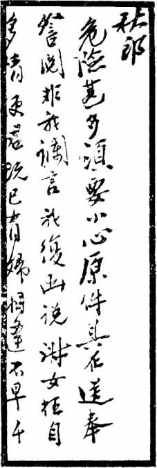 志摩手迹