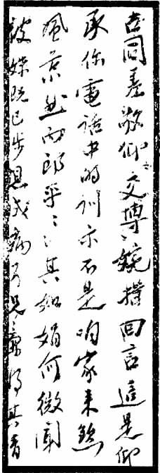 志摩手迹