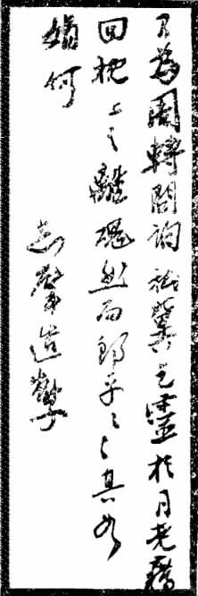 志摩手迹