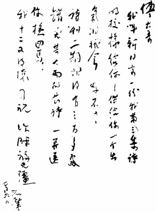 志摩手迹