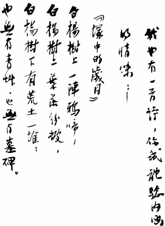 志摩手迹