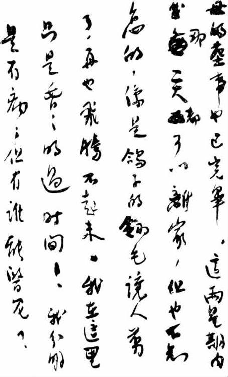 志摩手迹