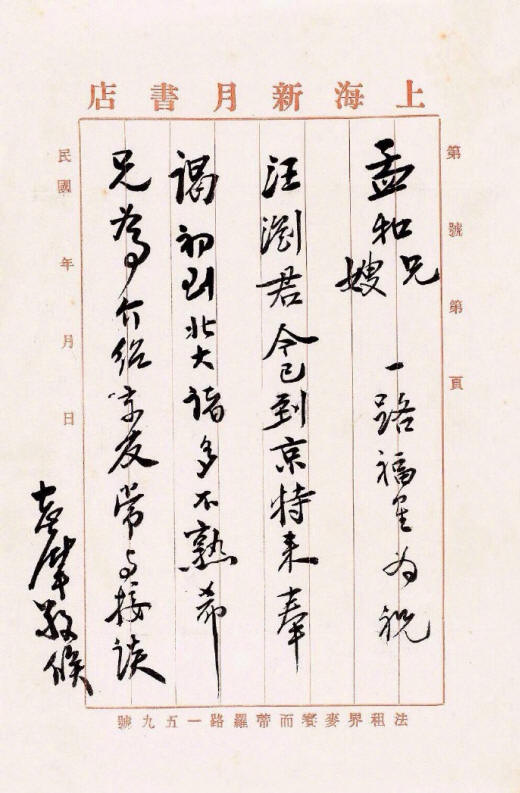 志摩手迹