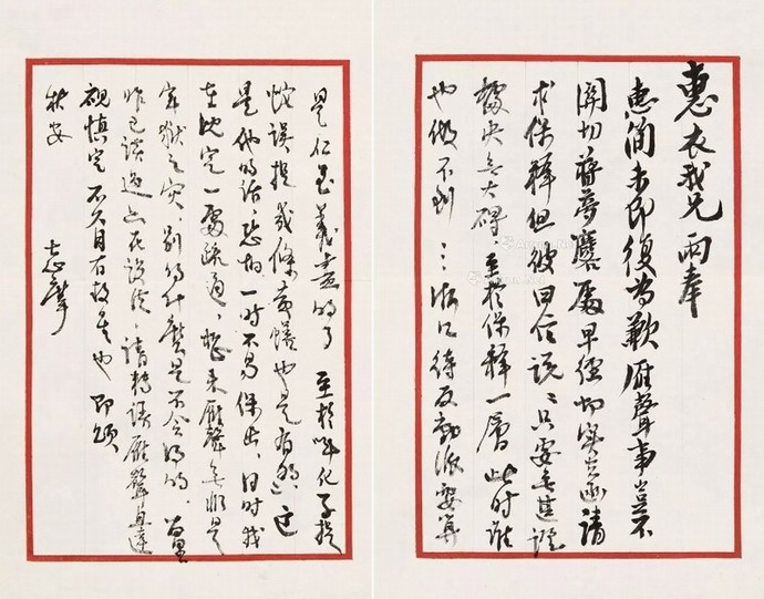 志摩手迹