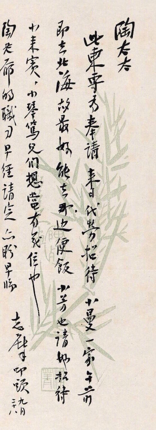 志摩手迹