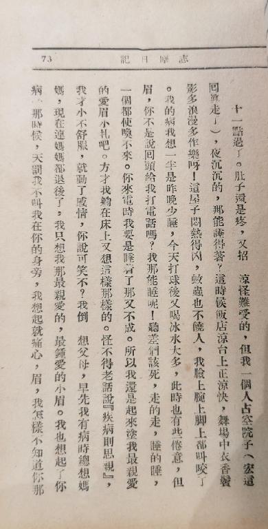 志摩日记