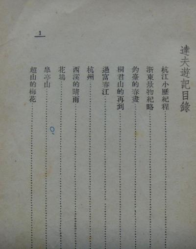 达夫游记