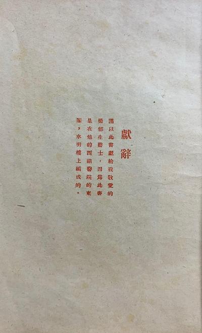 献辞