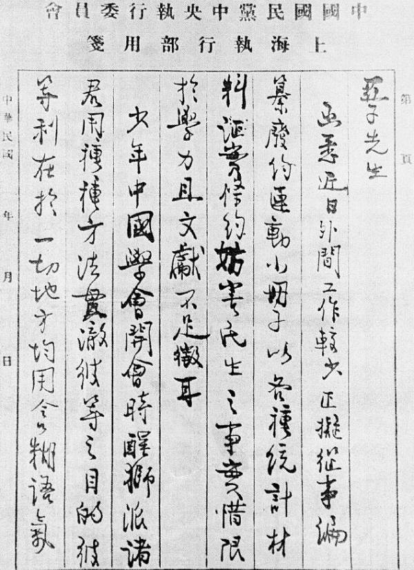 恽代英文集7