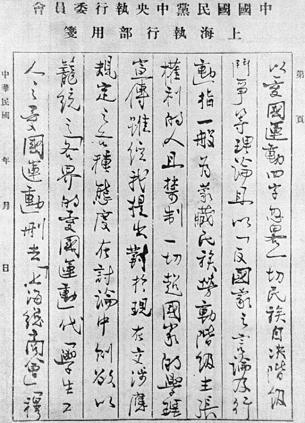 恽代英文集7